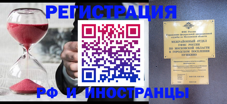 прописка законно в Кинеле