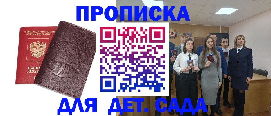 прописка от собственника в Кинеле